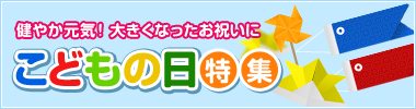 こどもの日（小、2カラム用）