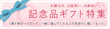 誕生日、出産・内祝い（小、2カラム用）